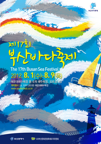 Busan Sea Festival (부산 바다축제)