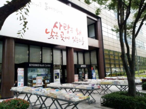 教保文库（釜山店）<br>(교보문고 부산점)