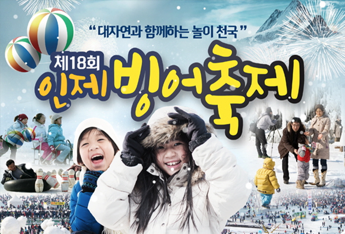 인제빙어축제 2018 사진2