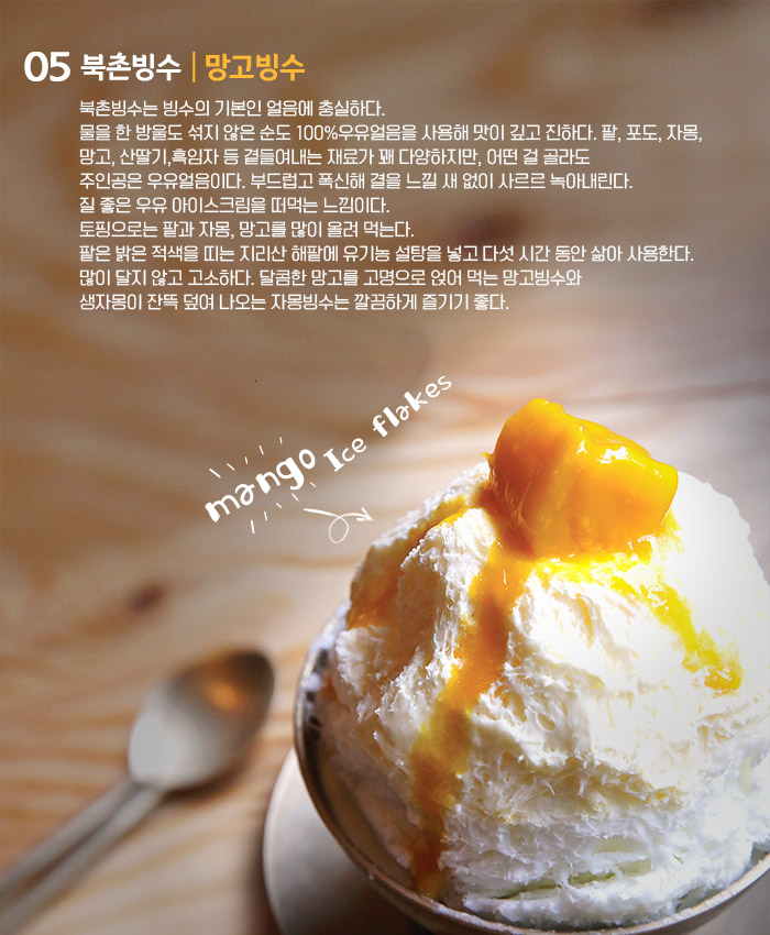 북촌빙수 이미지