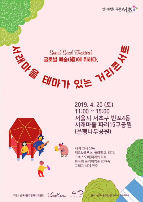 서울 술 페스티벌 (Seoul Sool Festival) 20190