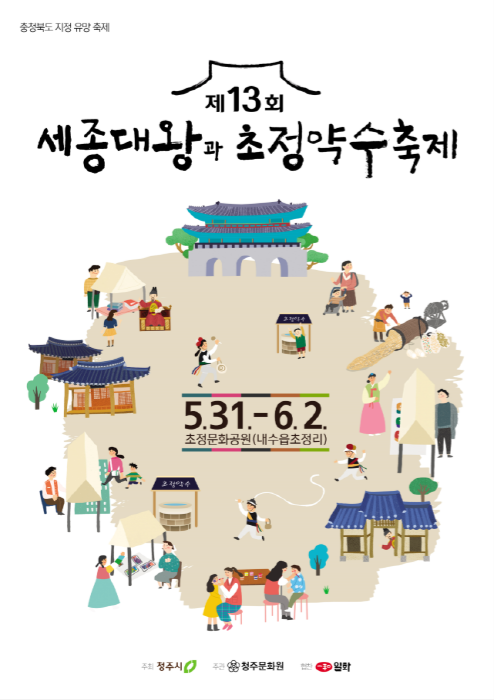 세종대왕과 초정약수축제4