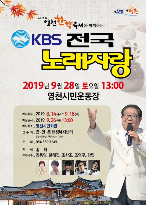 영천 한약축제 20190