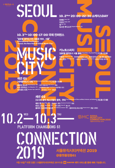 서울뮤직시티커넥션 20191