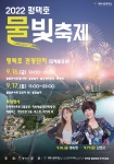 평택호 물빛축제