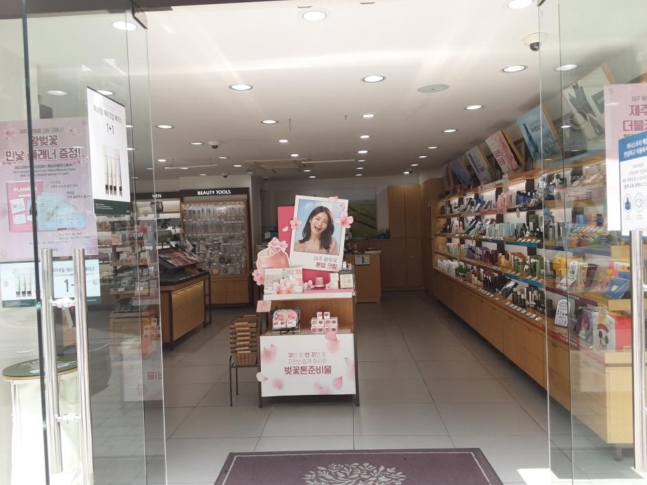 Innisfree - Chungnam Nat’l Univ. Branch [Tax Refund Shop] (이니스프리 충남대)
