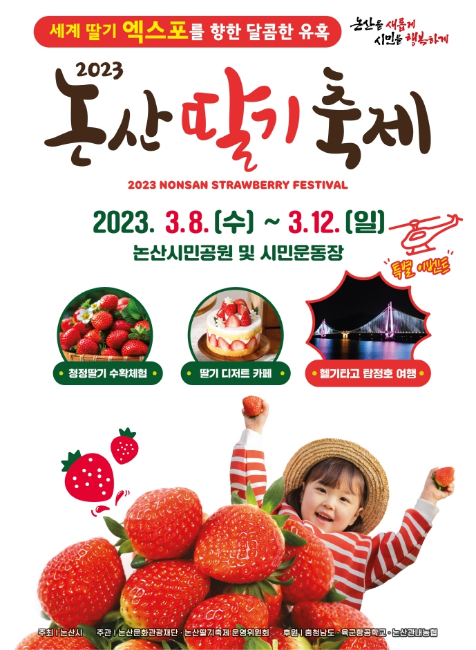 Nonsan Erdbeerenfestival (논산딸기축제)