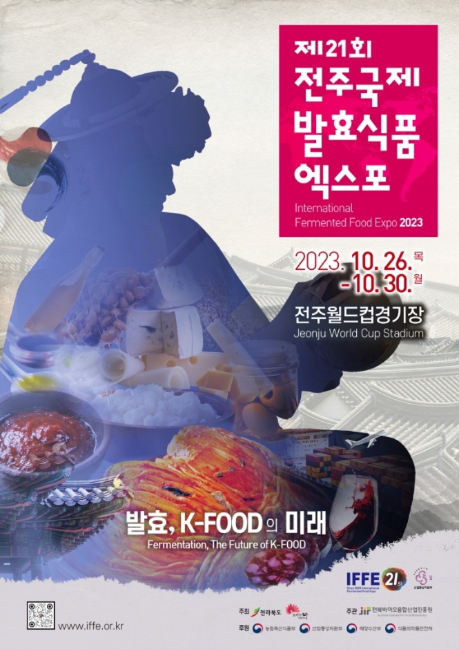 제21회 전주국제발효식품엑스포(IFFE 2023)