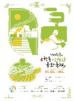 2025 하동야생차문화축제 포스터