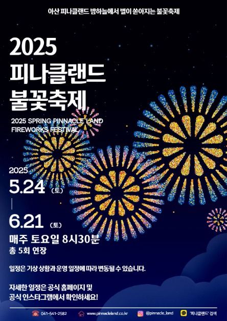 thumbnail-피나클랜드 불꽃축제-9