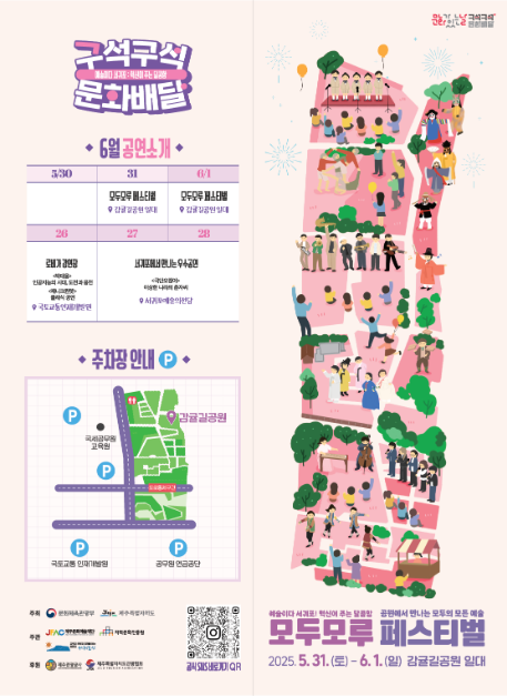 2025 문화가 있는날 구석구석 문화배달