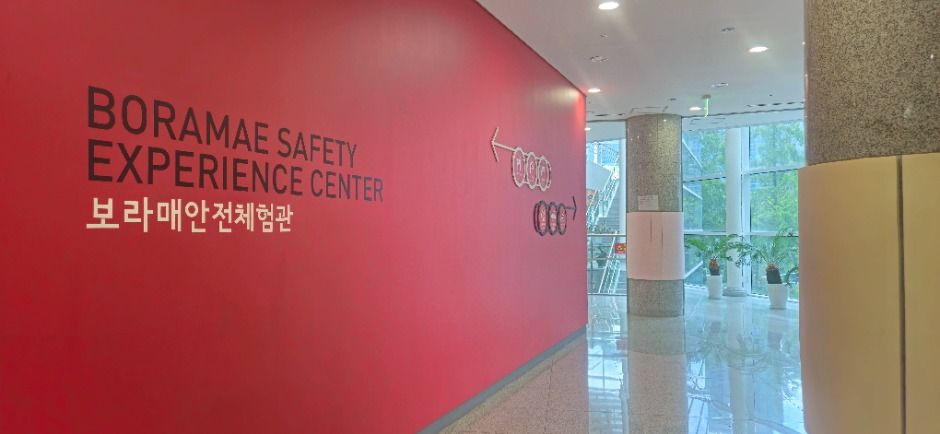 보라매안전체험관