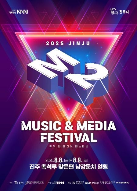 2025 진주 M2 페스티벌 포스터