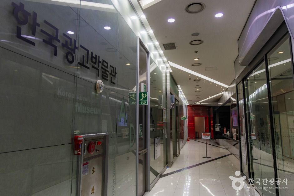 한국광고박물관