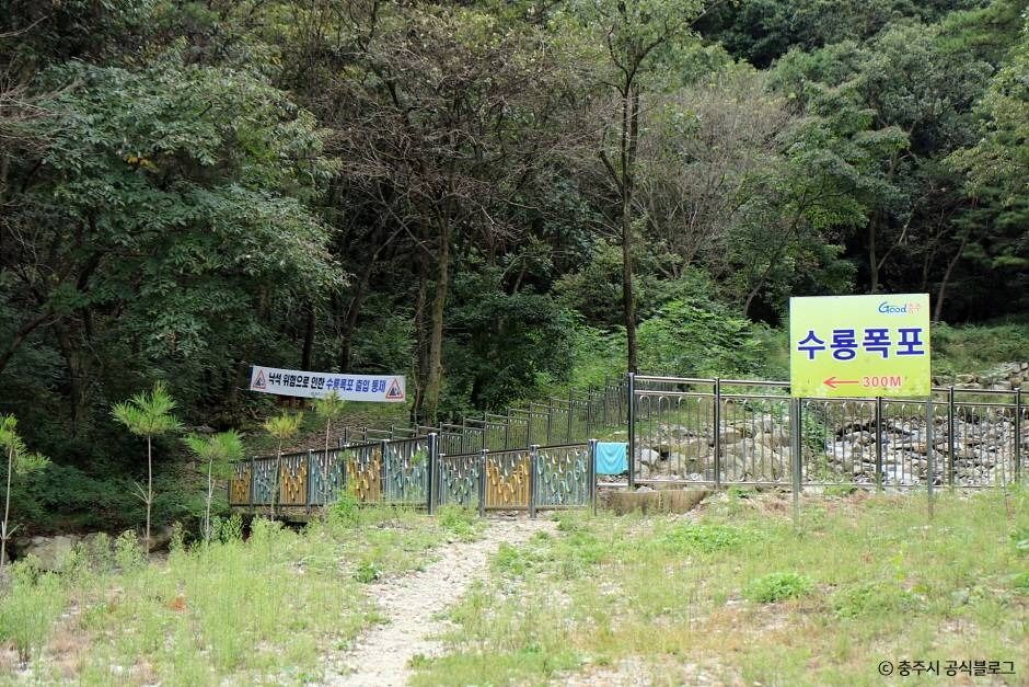 수룡폭포