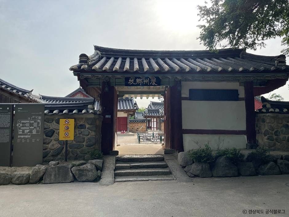 경주향교