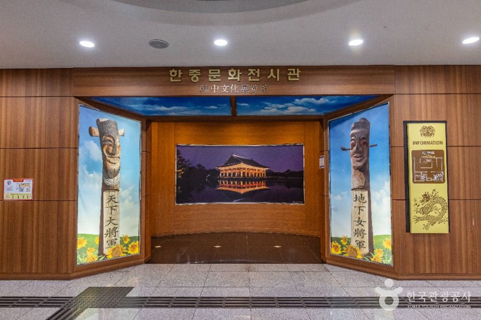 한중문화관