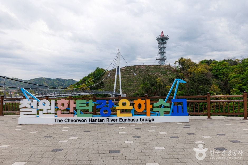 한탄강 횃불전망대