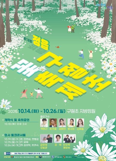정읍 구절초 꽃축제