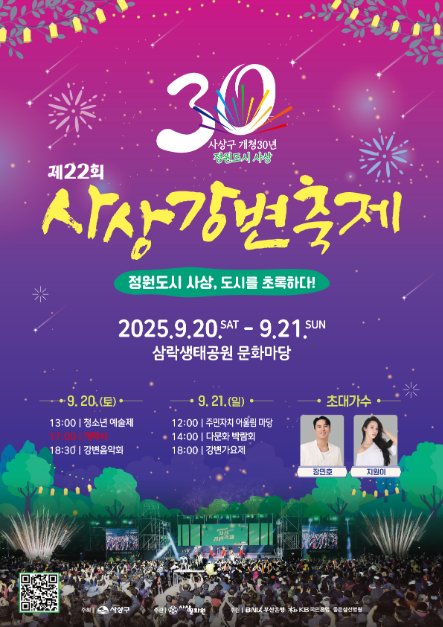 사상강변축제