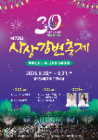 2025 사상강변축제 포스터