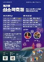 2025 쇠소깍축제 포스터