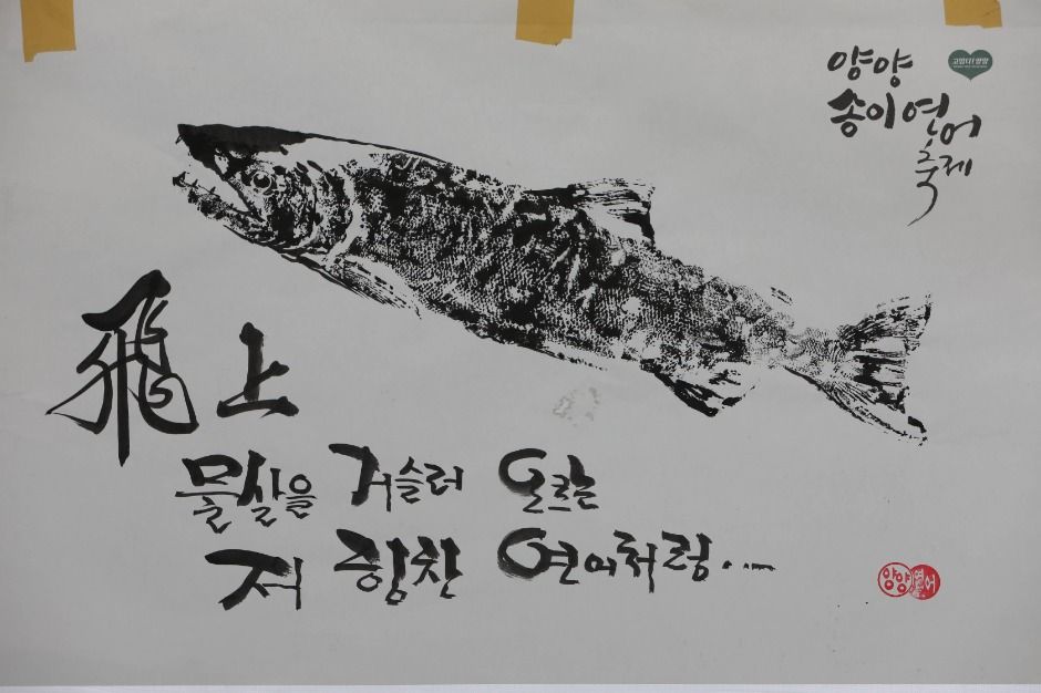 2025 양양연어축제 1