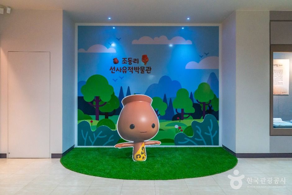 조동리 선사유적 박물관