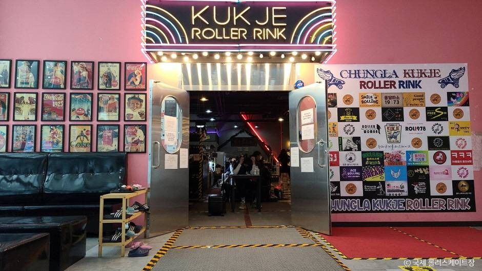 국제 롤러스케이트장