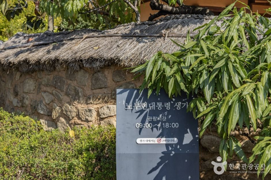 노무현대통령 생가