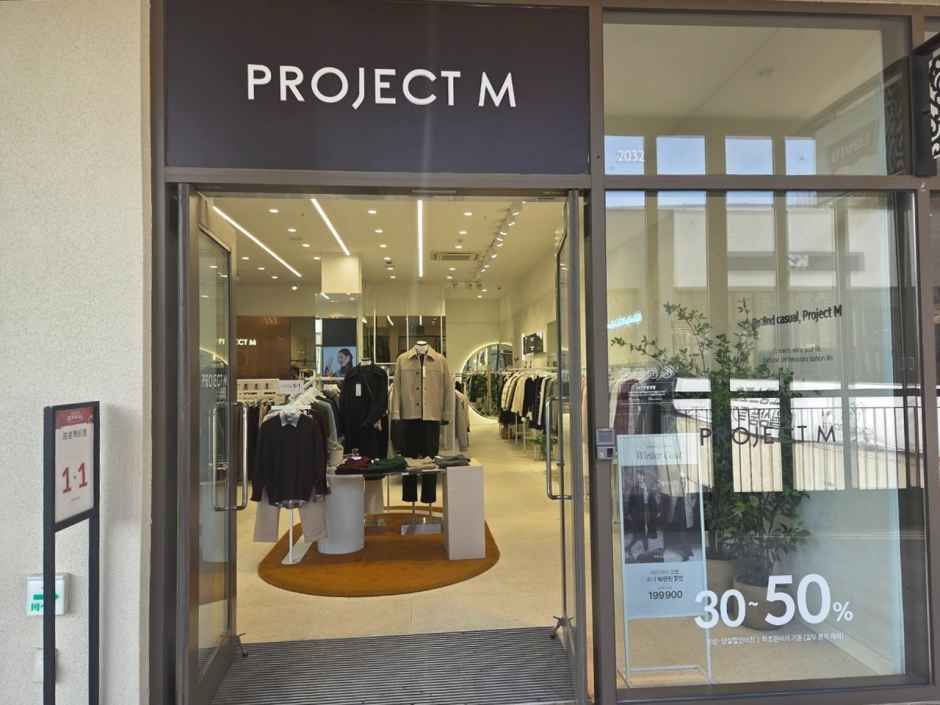 [事後免税店] PROJECTM（プロジェクトエム）・ロッテアウトレットプヨ（扶余）店(프로젝트엠 롯데아울렛 부여점)