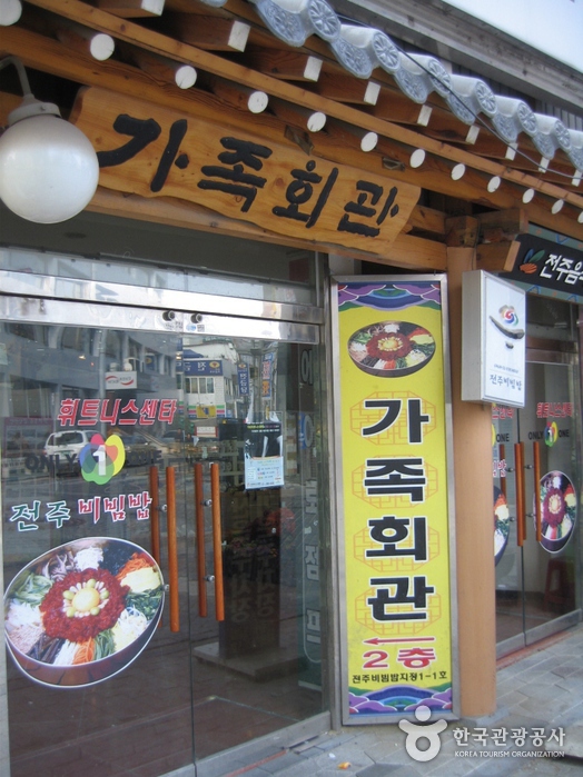 가족회관