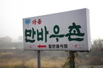 경북_청송_만바우촌01
