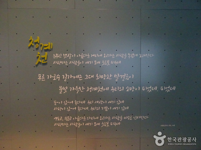Musée Cheonggyecheon (청계천박물관)