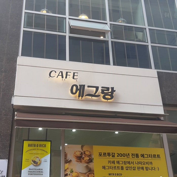 CAFÉ Eggrang (CAFE 에그랑)