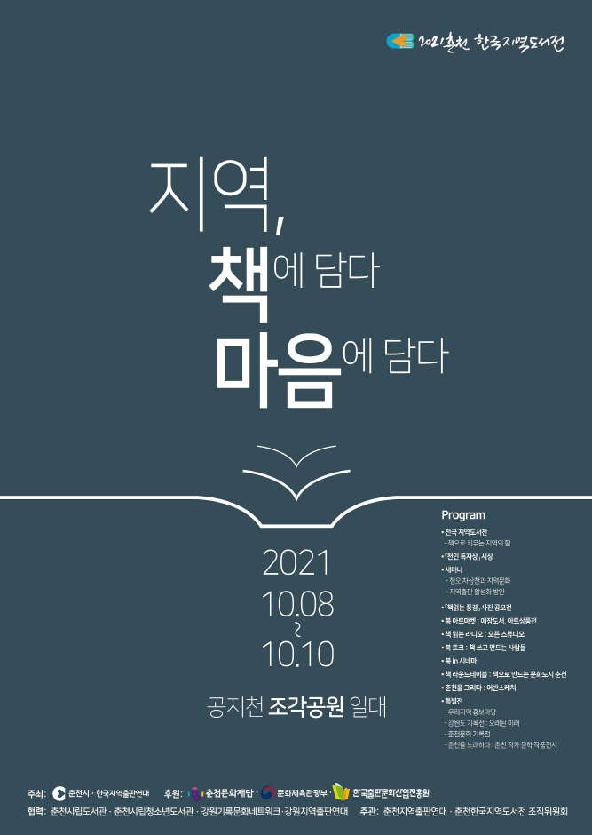 2021춘천 한국지역도서전(3)