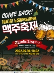 남해 독일마을 맥주축제