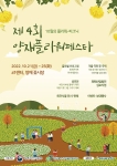 2022 제4회 양재플라워페스타