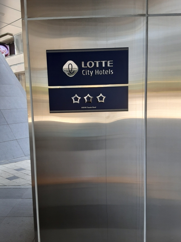 Lotte Hotel - LOTTE City Hotel Guro Branch [Tax Refund Shop] (호텔롯데 롯데시티호텔 구로)