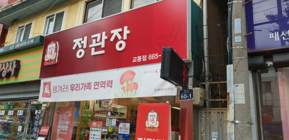 CheongKwanJang - Yeosu Gyo-dong Branch [Tax Refund Shop] (정관장 여수교동점)