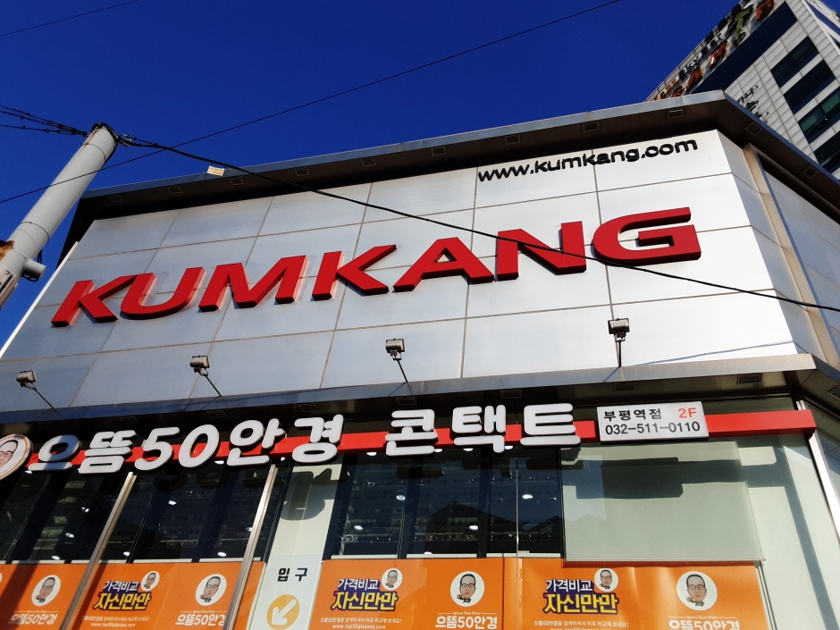 Kumkang Shoes - Bupyeong Branch [Tax Refund Shop] (KK부평지점(금강 금강제화))