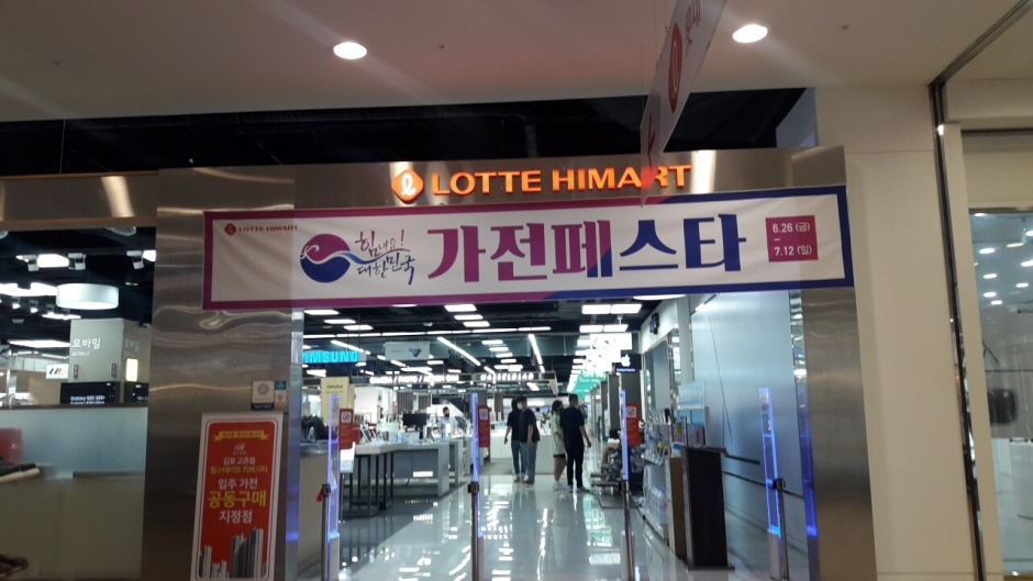 [事後免稅店] Hi-Mart (樂天金浦機場店)(하이마트 롯데 김포공항점)