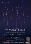 제4회 수성빛예술제