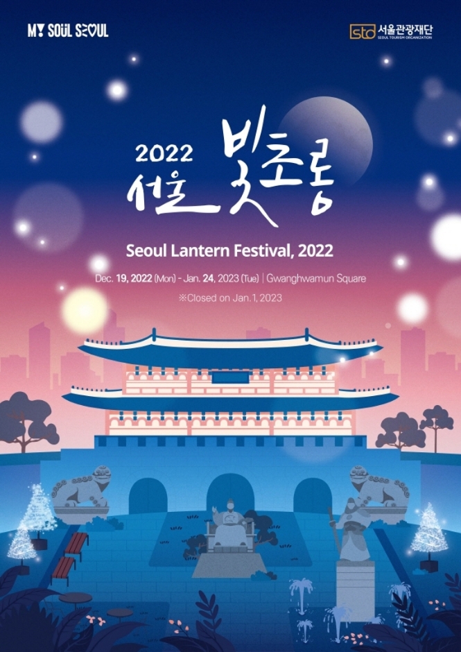 2022 서울 빛초롱 (2)