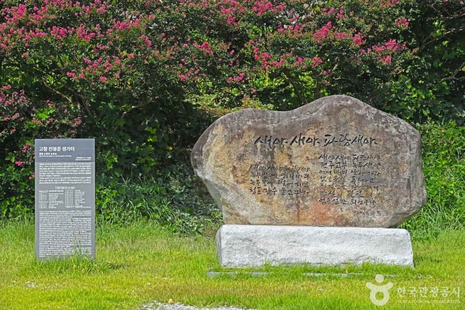 전봉준 장군 생가터