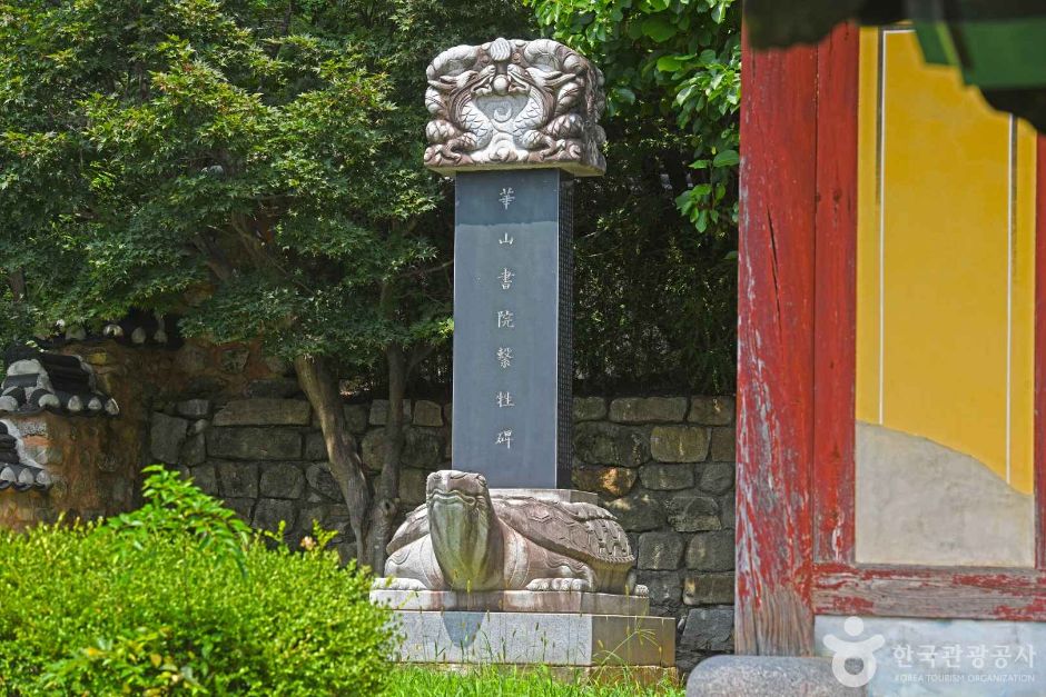 화산서원(익산)