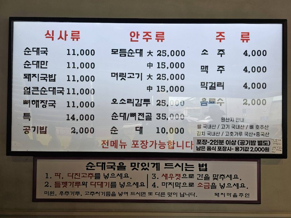 양평돼지마을_메뉴판