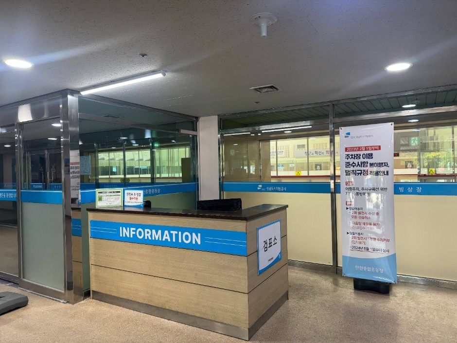 탄천종합운동장 빙상장