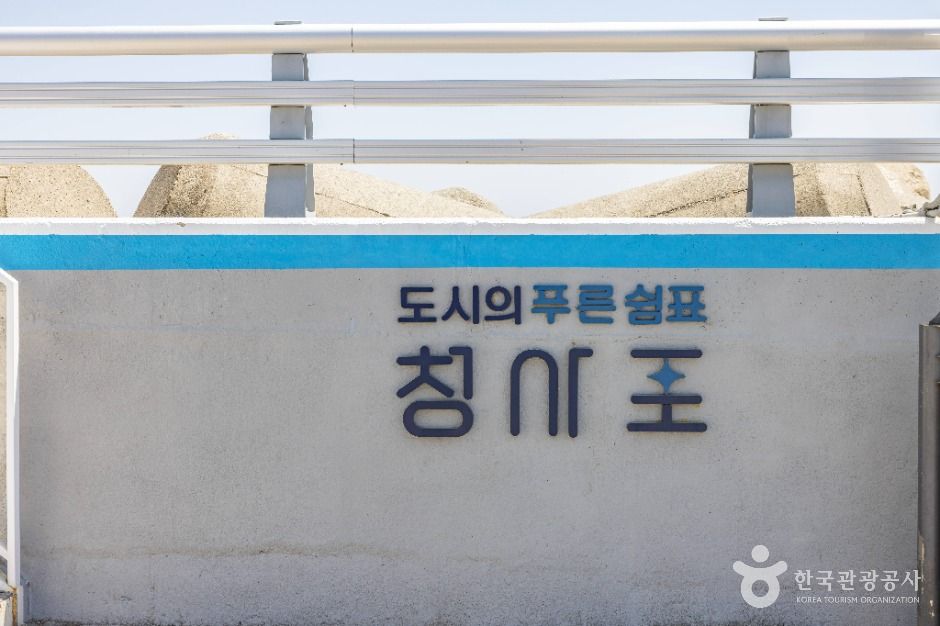 청사포