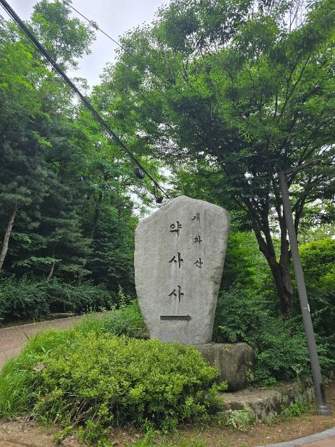 약사사(서울)